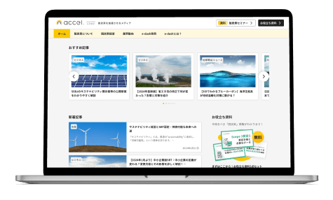 accel.のイメージ図